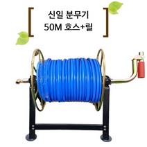신일 No.422 신일분무기 50M 호스 판매 호스릴 포함 6.5mm, 단품