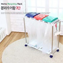 3단 50L 재활용 쓰레기통 가정용 비닐 거치대 업소용 분리수거함
