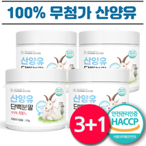 100% 산양유 단백질 분말 식약처 HACCP 인증 몬스터써클, 3+1(총4통)+몬스터사은품