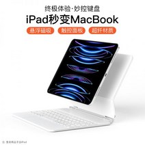 아이폰 키보드 아이패드 태블릿 블루투스 핸드폰 무선 파이는 년형 iPadPro2.9 서스 마그네틱 묘기 10 Air54 슬림 일체형 10.9인치 스마트 터치에용, 03-【화이트】순풍 【iPadPro 12.9인치 적용】