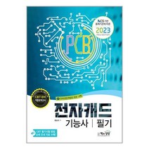 책과상상 2023 전자캐드기능사 필기 (마스크제공)