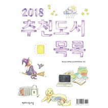 2018 추천도서목록