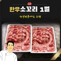 한우 소꼬리 건강선물세트 23호 꼬리1벌(반골포함), 1세트