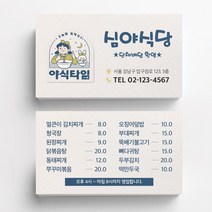 배달음식점명함 식당명함 음식점명함 음식점명함디자인 명함제작 명함인쇄 요식업명함, 휘라레 200매