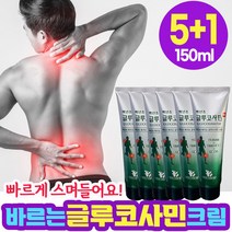 빠르게 흡수되는 바르는 글루코사민 크림 로션 백년초 관절 무릎 연골 어깨 골프 근육통 통증 마사지 맛사지 겔 젤 바르는 파스 운동 전후 스포츠 glucosamine cream 6, 글루코사민크림 150ml x 6개