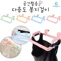 싱크대 선반 봉지걸이 1+1 문틈용 주방용 도어후크 봉지걸이 쓰레기봉투걸이 틈새활용 비닐걸이 봉투홀더 음식물쓰레기, 핑크 2개
