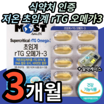 식약처인증 저온 초임계 초임게 rTG 오메가3 식약청인정 오매가 오일 원액 액체 기름 알 약 모양 캡슐 직구 혈행 혈관 건강 눈 건조 기억력 도움 영양제 보충제 30대 40대 추천