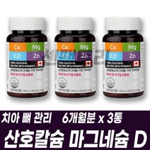 해조류추출 산호칼슘 코랄칼슘 칼마디아 마그네슘 아연 비타민D 무기질 영양공급 보충 뼈 치아 관리