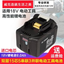 마끼다 배터리 충전지 충전기 마키타 18V 렌치 전기드릴 밧데리 미니 어댑터 급속, 18V 배터리 9.0Ah, 1개