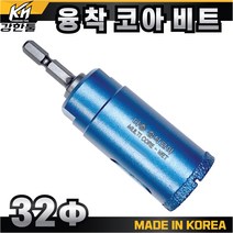 다이아몬드 융착 코어비트 32mm 스프링타입 포세린 폴리싱 타일 천공 타공