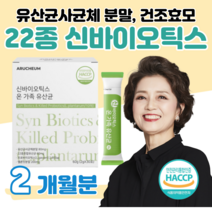 50대 엄마 아빠 부모님 유산균 프로 바이오틱스 신 바이오스틱 차세대 사균체 프락토 올리고당 하루 1포 건조 효모 비타C 부부 유산귱 락토 바실러스 비피더스균 홈쇼핑 영양제 비교, 2 개월치, 2000mg x 30포 (하루 1포)