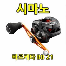 시마노 바르게타 BB 수심측정 베이트릴 윤성정품, 151DHHG