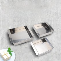 스텐두부틀 두부금형 성형기 diy 몰드 메주 치즈 제조기 누름판 두부만들기 두부틀 과자성형, 21x21x5cm