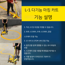 도로 주차선 도색기계 학교 주차장 라인 페인트, L-1형