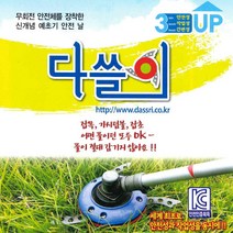 다쓸이 예초기부품 안전예초기날