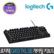 [정품 2년 보증] 로지텍코리아 G413 TKL SE 기계식 게이밍 키보드