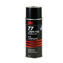 접착제 3M 77 그래픽아트 강력 스프레이 접착제 455ml 순간본드-2802EA, 본상품선택