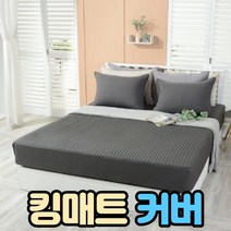누빔 매트리스커버 킹