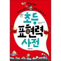 초등 표현력 사전, 파란자전거