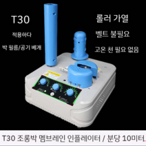에어캡머신 에어캡 제조기 봉투형 뽁뽁이 계란 택배포장 완충제 기계 공기 포장 비닐 완충재, 에어캡 머신 T30/10m/분