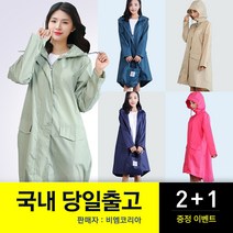 (2+1우의증정) WP7 스트랩 데일리 패션 여성 레인코트 우의 7종