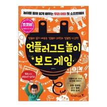 언플러그드 놀이 보드 게임 (마스크제공), 단품