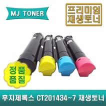 후지제록스 CWAA0777 재생 폐토너통 DC IV C2260 C2263 C2265 DocuCentre IV C2083 C2583 토너회수통, CT201436 (빨강 토너), 1개