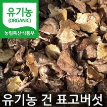 국산 유기농 장흥 건표고버섯 말린표고버섯 버섯요리 버섯탕 버섯탕수육 버섯찌개 고추장찌개 버섯선물세트, 1