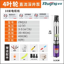 심정 펌프 잠수 우물 지하수 고양정 스테인리스 24V, 12V 4 임펠러 10m 라인 400W