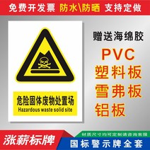 제시판 위험 고체 폐물 처분함 안전표지판 경고 패 스티커 시트지 리플렉터 표시 주문제작 포근 소방 있다 2271873140, 15x20cm, PVC 판 _야외 반사막