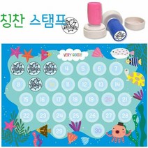 학습지 숙제 잘하면 칭찬 판에 스탬프 도장 찍기, 수고ㅡ빨강