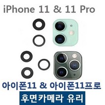 아이폰 11 11PRO MAX XS 강화 유리 액정 필름 1+1, 아이폰11