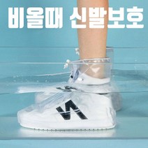 신발 방수 커버 레인슈즈 COVER 2 비올때 여름 비닐 보호 장마철 파우치, 힐캠 S(220-230), 힐캠 본상품선택