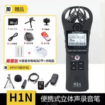 ZOOM H1N 보이스 레코더 ASMR 핸디 녹음기 마이크 녹취 큐대디 H5 H6 H8, H1N 표준 + APH1N 액세서리 패키지