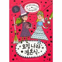 이노플리아 요정 나라 결혼식-1 라라공주 루루마녀 스토리 컬러링