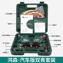 에어컨 냉매 게이지 측정기 냉장고 주입기 자동차 불소 가스 매니폴드 밸브, HS-MVS60-134A 오토모티브 에디션