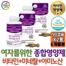 포우먼 멀티 비타민 미네랄 비타민K 구리 아연 셀렌 항산화작용 뼈건강 눈건강 지방 탄수환물 단백질 대사 어린이 키즈 초등학생 홈쇼핑 선물 역할 도움 개선제 70대 80대 노인 선생님