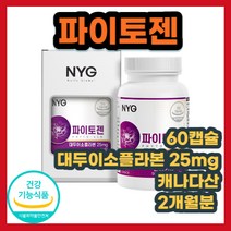 파이토젠 한국 식약처 식약청 안정성 안전성 건기식 PHYTO GEN 건기식 식약처 인증 인정 대두 이소플라본 캡슐형 캡슐타입 SOYBEAN ISOFLAVONE 비배당체 파이토케미컬, 60캡슐