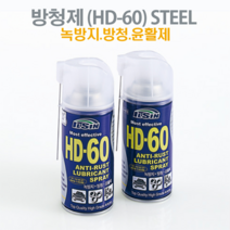 [오셀스토어] 방청스프레이 HD-60 모든금속 녹 부식방지/윤활/세척/코팅 360ml 1개