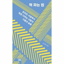 웅진북센 책 파는 법 온라인 서점에서 뭐든 다하는 사람의 기쁨과 슬픔, One color | One Size@1