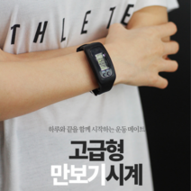 고급형 손목 만보기 / 도매매 9500580, 그린