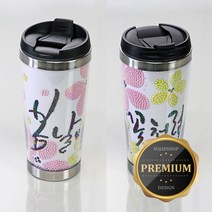수재샵 보석십자수 [텀블러포함] 봄날의 꽃처럼, 03.텀블러개별구입