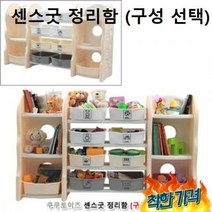 센스굿 장난감함 장난감 상자 토이함