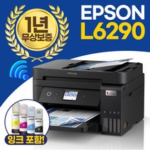 엡손 정품 L6290 무한잉크 복합기 자동양면인쇄 복사 스캔 팩스 유무선 [잉크포함]