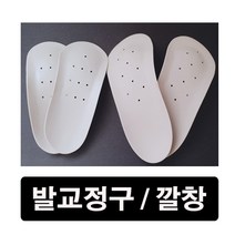 발교정구 깔창, 562set