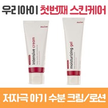 [아토잔] 신생아 아기 유아 저자극 순한 아토피 로션 크림 수딩 젤, 아토잔 아토피 크림