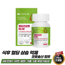 종근당 혈당건강엔 바나바 코로솔산 바나바잎추출물 500mg x 90정(45g), 1박스