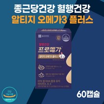 알티지 오메가3 프로메가 혈행건강 60캡슐 종근당 건강 rtg 오매가3 비타민 식약청 인증 건조한 눈 개선 도움