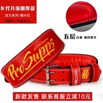 허리 보호대 리프팅 벨트 복압 통증 견인 Hydeli 2 세대 피트니스 스쿼트 벨트, S 코드, 4 세대 활력 시리즈-메이플 리프 레드 사전 판매