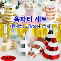 홈 파티 초등 생일 용품 브라이덜샤워 소품 소규모 돌잔치 환갑 잔치 생신 상차림 꾸미기, 1개, 세트2번-로즈골드